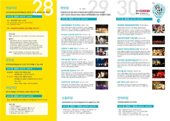 <2015 광주예술난장>안내 첨부이미지 : 리플릿2.jpg