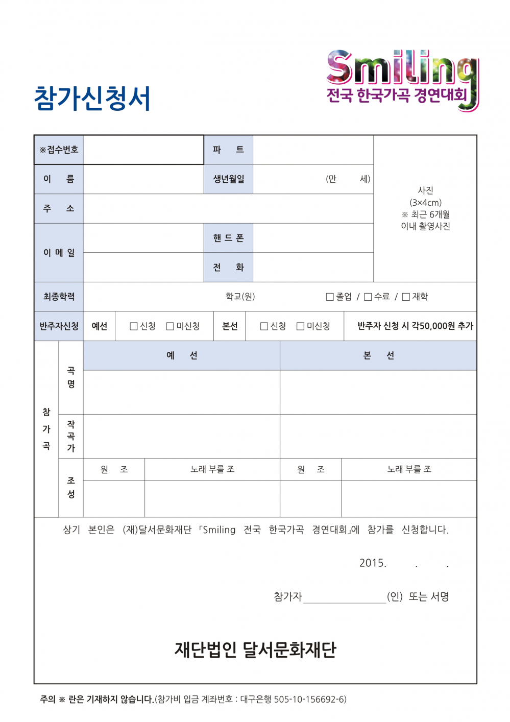 <Smiling 전국한국가곡경연대회>안내 첨부이미지 : Smiling 전국 한국가곡 경연대회 신청서_1172.tmp.jpg