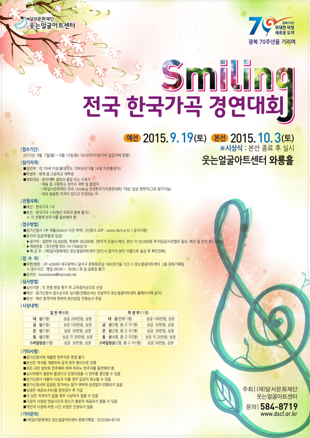 <Smiling 전국한국가곡경연대회>안내 첨부이미지 : Smiling 전국 한국가곡 경연대회 포스터.jpg