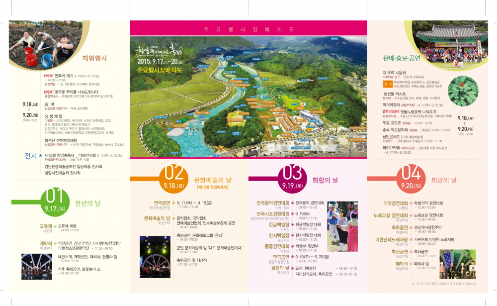 <제54회 함양 물레방아골 축제 개최>안내 첨부이미지 : _리플릿내지면.jpg