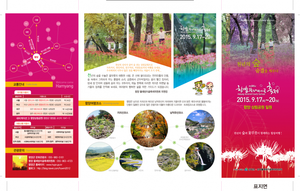 <제54회 함양 물레방아골 축제 개최>안내 첨부이미지 : 리플릿표지면.jpg