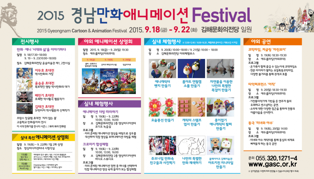 「2015 경남 만화 애니메이션 페스티벌 개최」 안내 첨부이미지 : 행사일정표.jpg