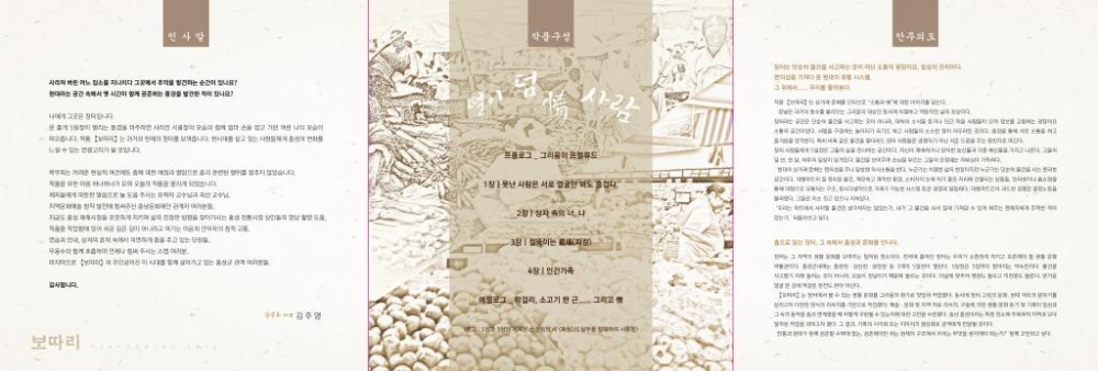 학무회 공연단 ‘보따리’ 홍주문화회관 무료 공연 안내 첨부이미지 : 보따리3단리플렛200x598수정_안.jpg