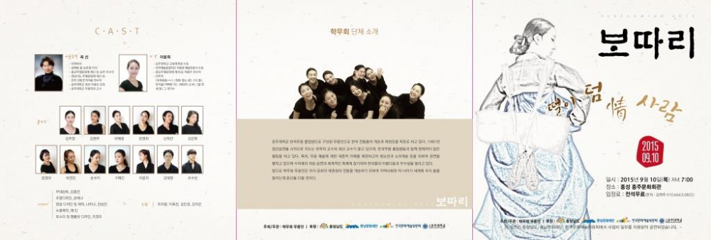학무회 공연단 ‘보따리’ 홍주문화회관 무료 공연 안내 첨부이미지 : 보따리3단리플렛200x598수정_겉.jpg