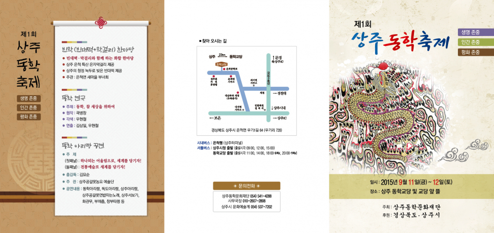 「제1회 상주동학축제」안내 첨부이미지 : 상주동학 (1).jpg