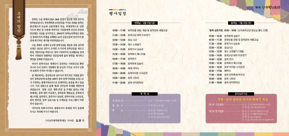 「제1회 상주동학축제」안내 첨부이미지 : 상주동학 (2).jpg