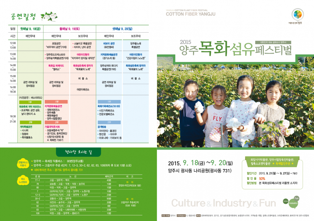 <제4회 양주 목화섬유페스티벌>안내 첨부이미지 : 축제리플랫1.jpg