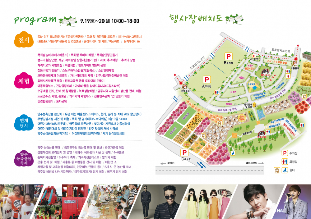 <제4회 양주 목화섬유페스티벌>안내 첨부이미지 : 축제리플렛2.jpg