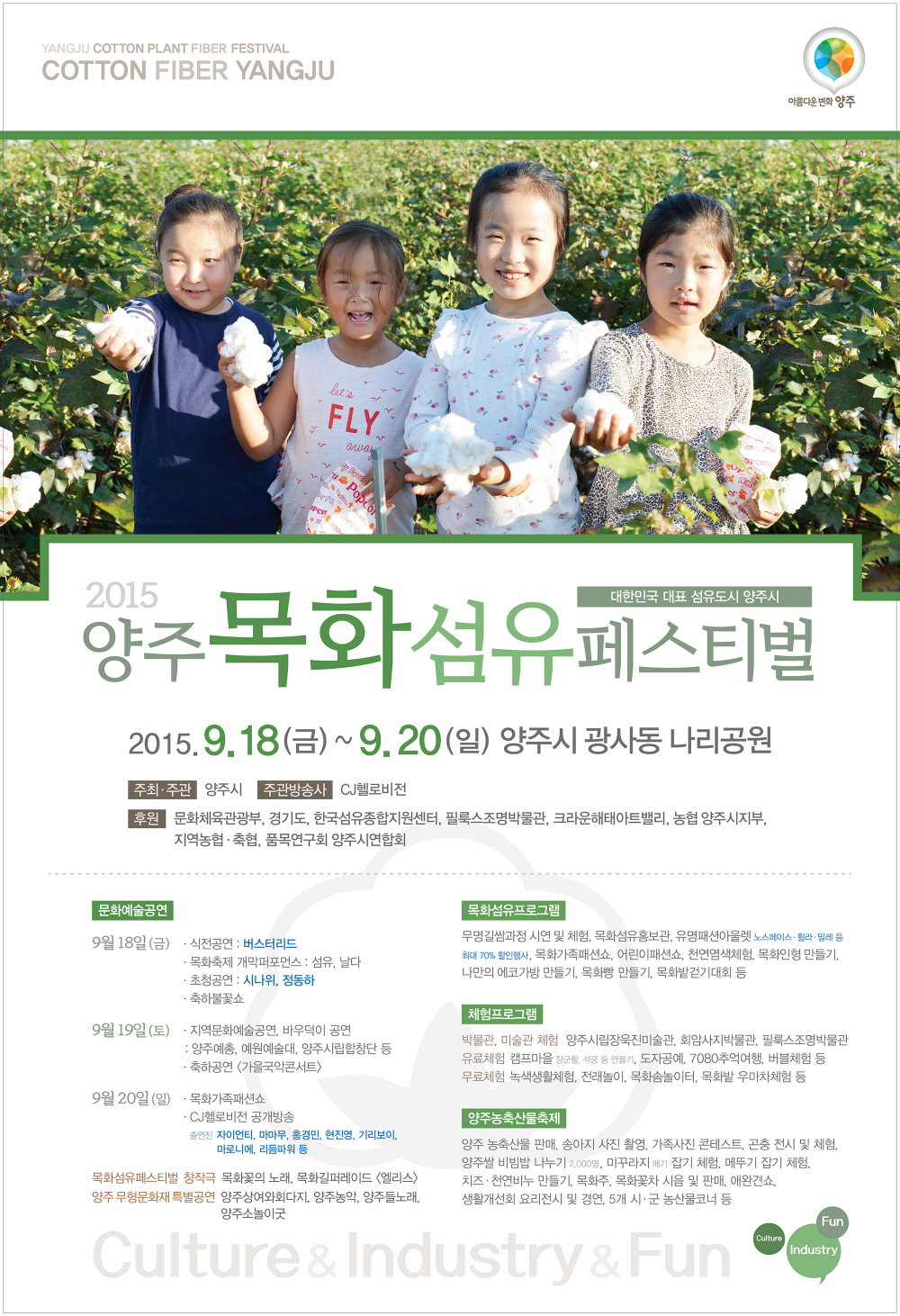 <제4회 양주 목화섬유페스티벌>안내 첨부이미지 : 포스터 최종안.jpg