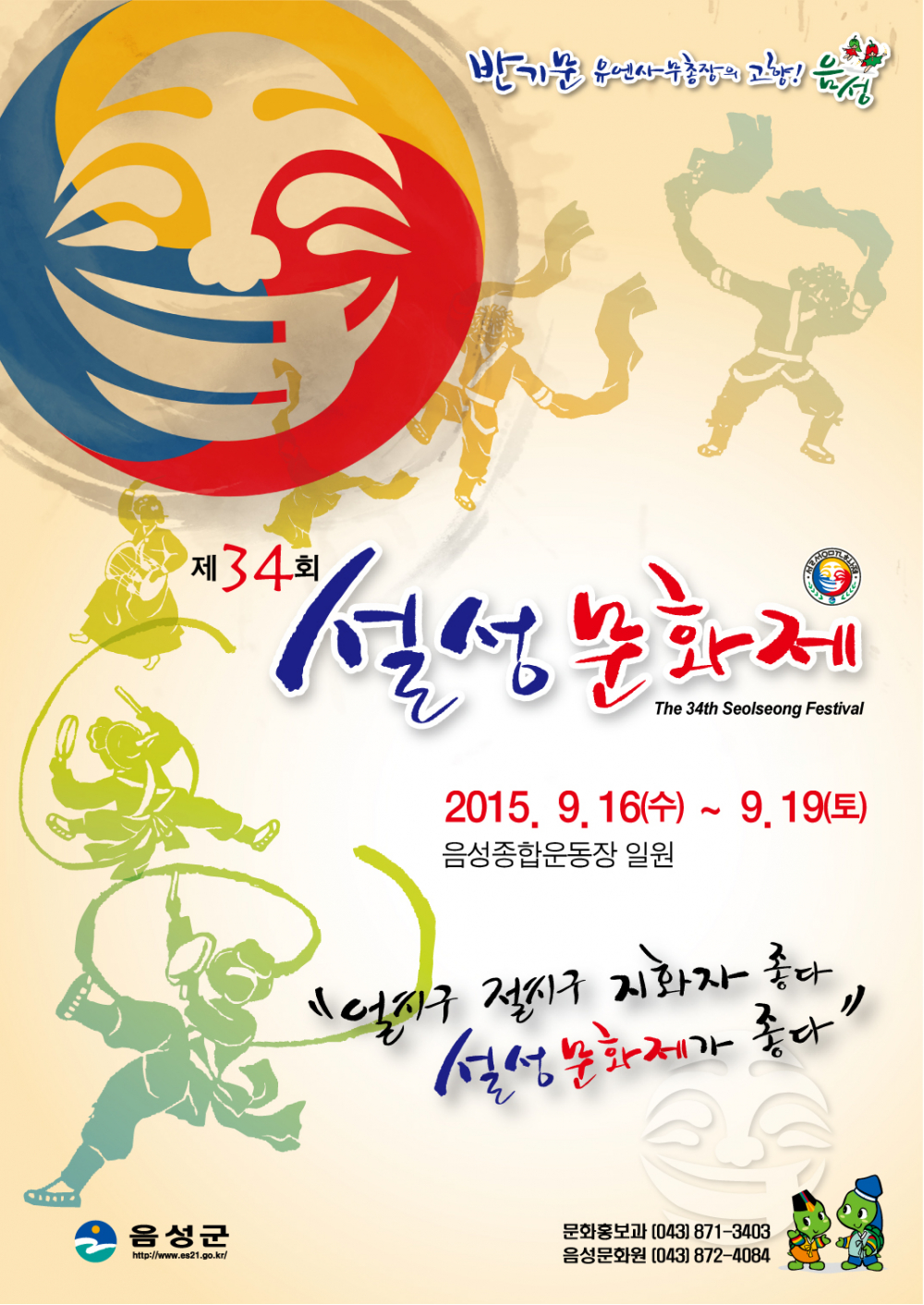 『제34회 설성문화제』개최 안내 첨부이미지 : [8.17최종]설성문화제홍보전단(앞).jpg