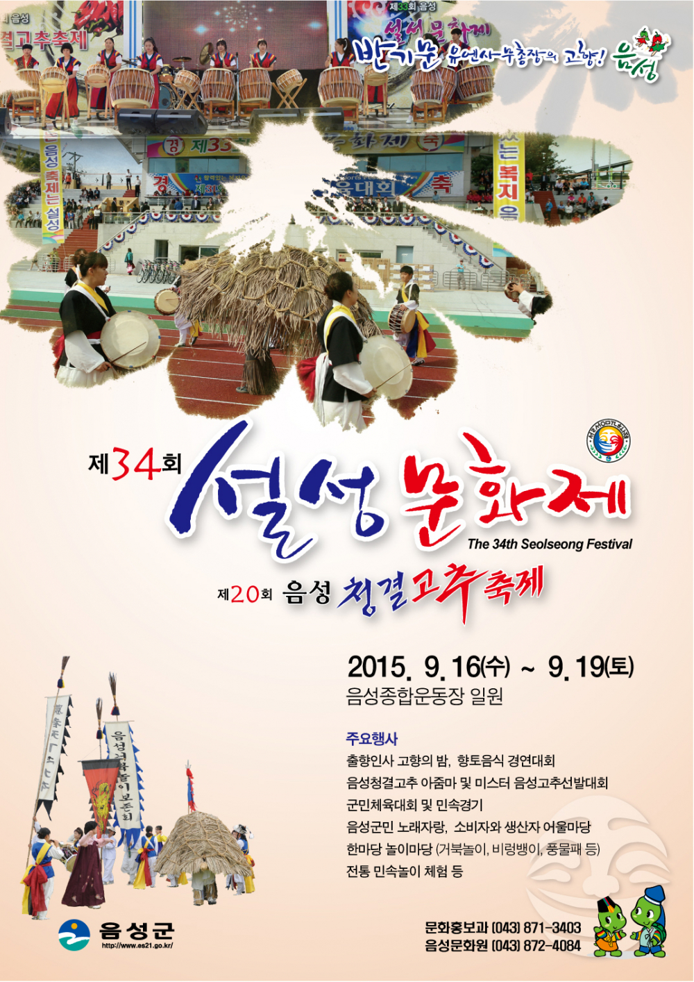 『제34회 설성문화제』개최 안내 첨부이미지 : [8.17최종]설성문화제홍보전단(뒤).jpg