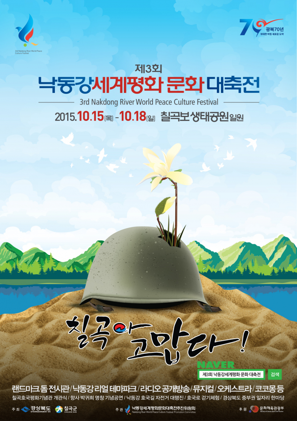 『낙동강세계평화문화대축전』안내 첨부이미지 : 포스터 최종 (0818).jpg