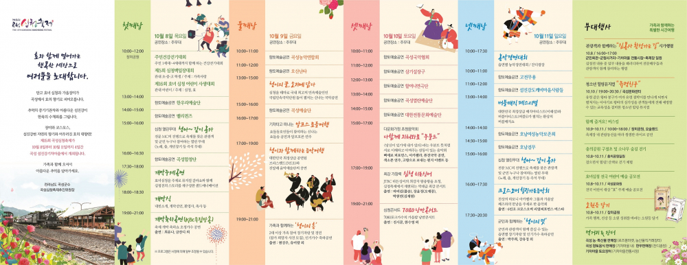 <제15회 곡성 심청축제>안내 첨부이미지 : 제15회 곡성심청축제 리플렛 내지_8BAF.tmp.jpg