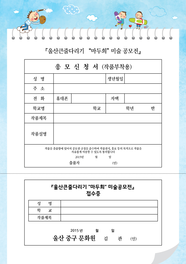 <울산큰줄다리기 마두희 미술공모전>개최 안내 첨부이미지 : 접수원서.jpg