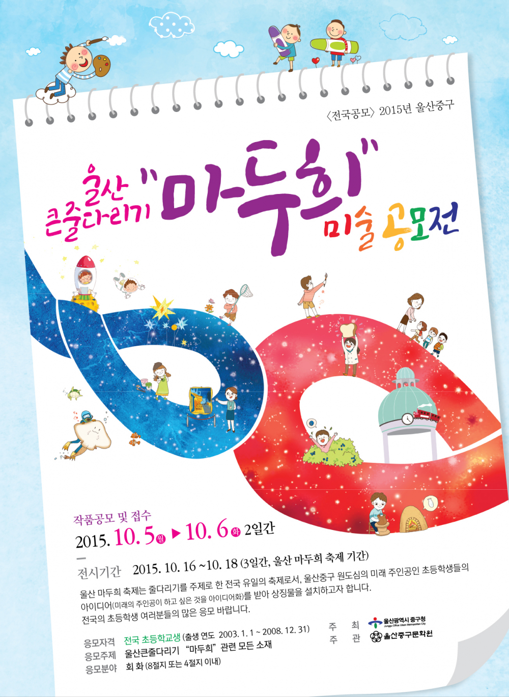 <울산큰줄다리기 마두희 미술공모전>개최 안내 첨부이미지 : 홍보전단지.jpg