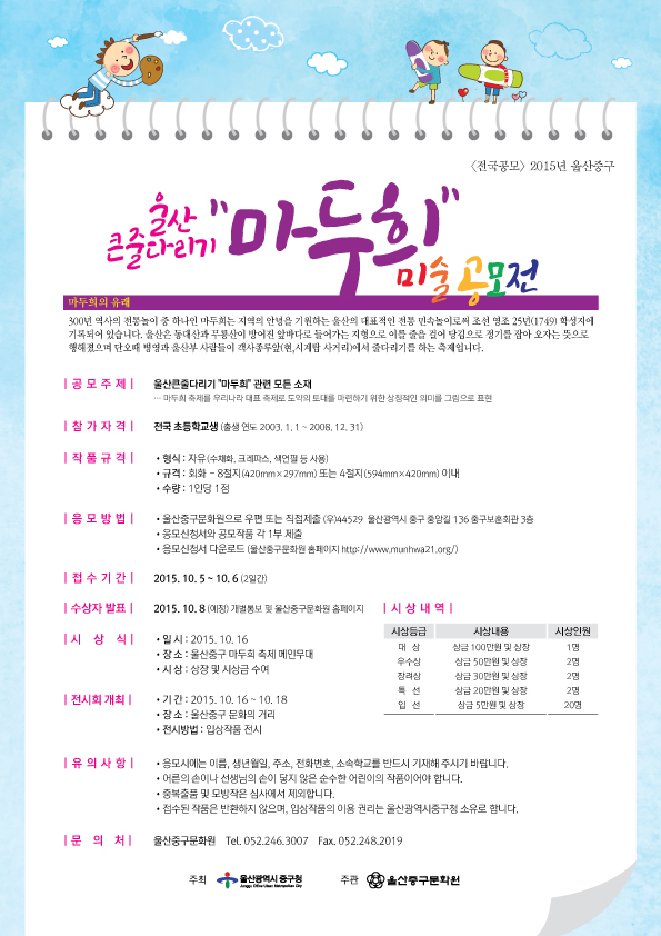 <울산큰줄다리기 마두희 미술공모전>개최 안내 첨부이미지 : 모집요강.jpg