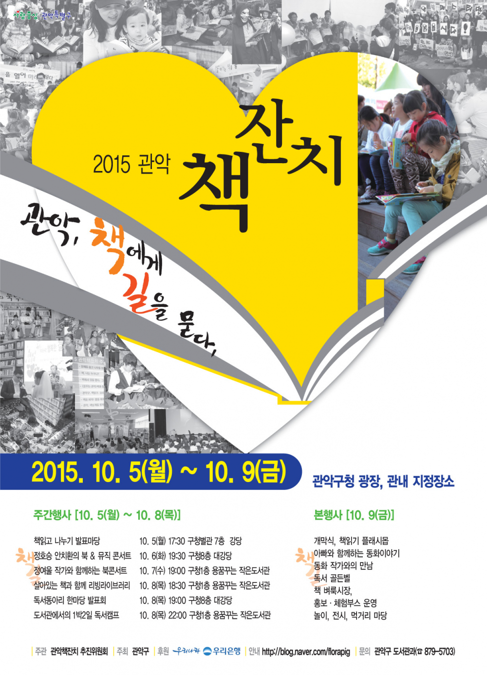 『2015 관악 책잔치』개최 안내 첨부이미지 : 홍보포스터.jpg