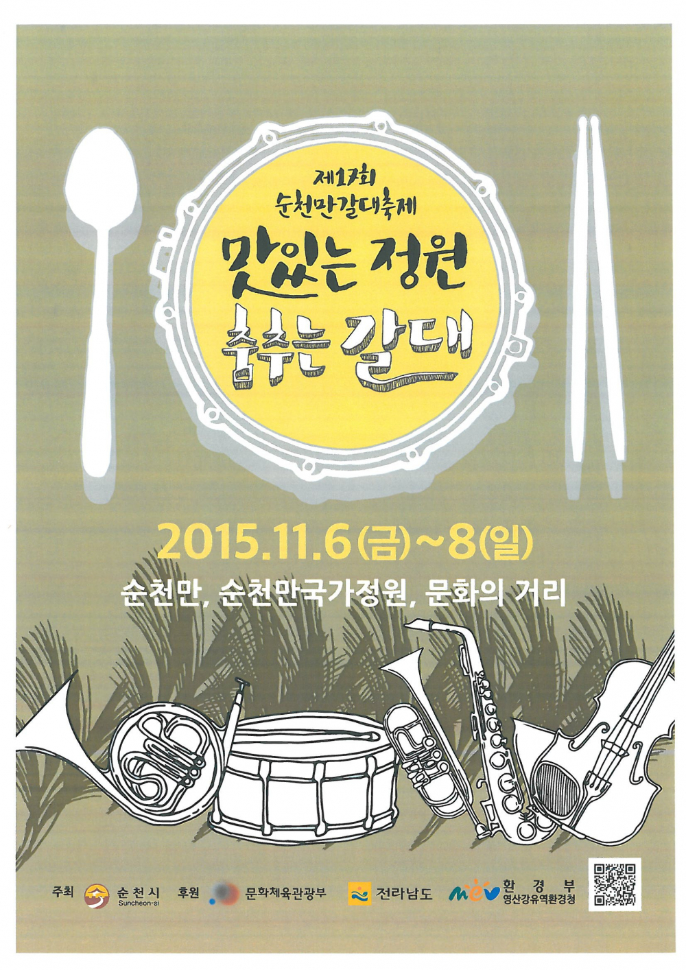 <제17회 순천만갈대축제>안내 첨부이미지 : 포스터.jpg