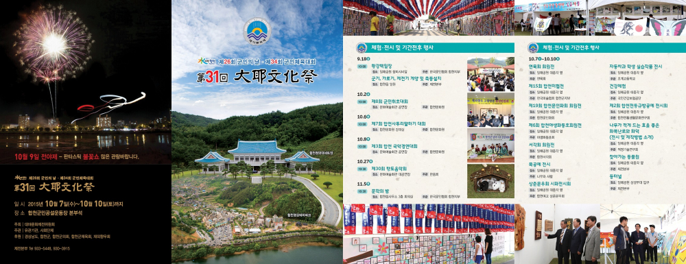 <제31회 대야문화제>개최 안내 첨부이미지 : 리플렛-4차-겉면.jpg