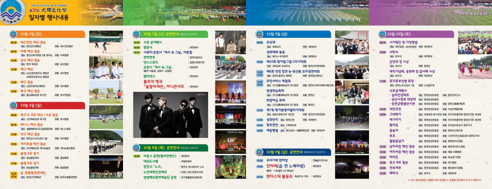 <제31회 대야문화제>개최 안내 첨부이미지 : 리플렛-4차-안쪽면.jpg