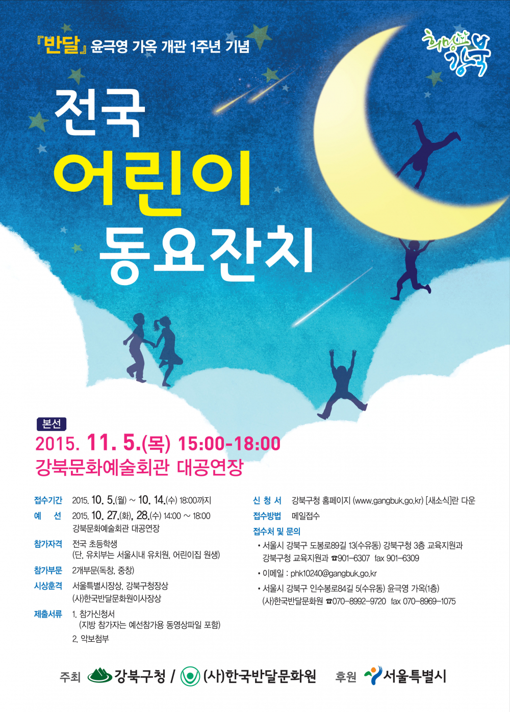 「전국 어린이 동요잔치」개최 안내 첨부이미지 : 전국 어린이동요잔치(홍보포스터).jpg