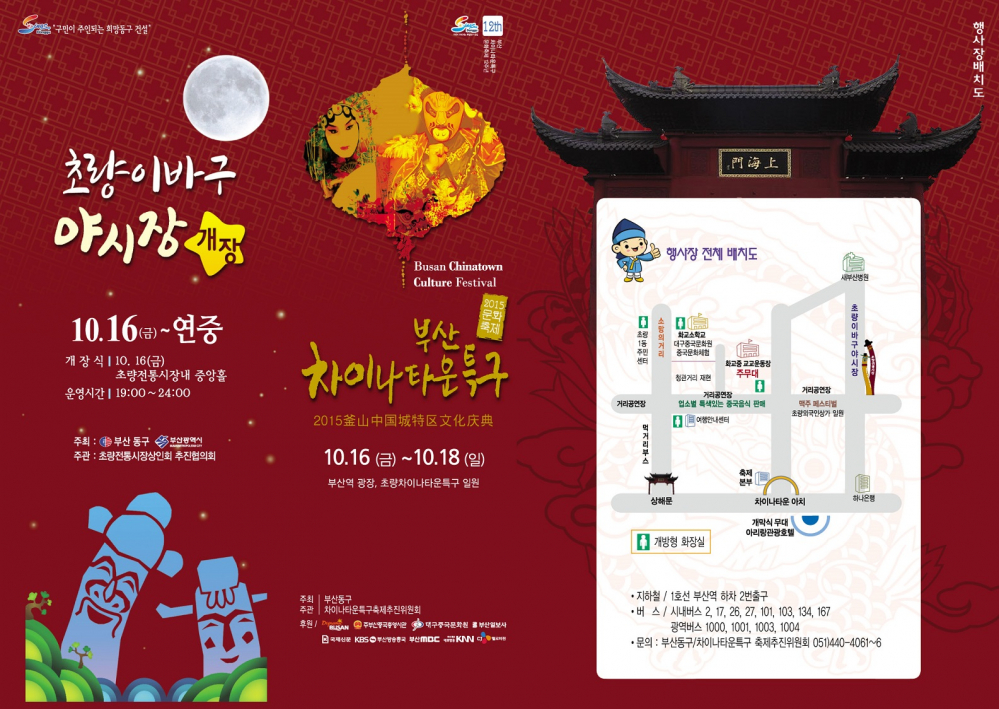 <제12회 부산차이나타운특구 문화축제>개최안내 첨부이미지 : 리훌렛 앞면.jpg