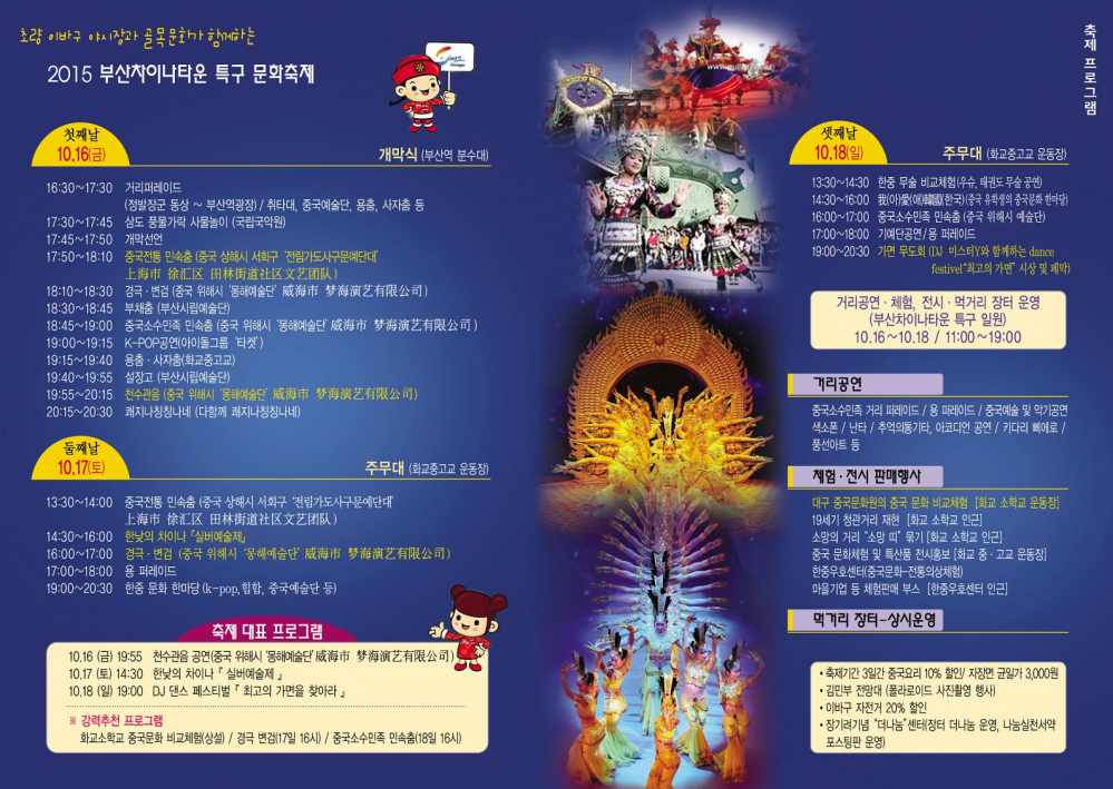 <제12회 부산차이나타운특구 문화축제>개최안내 첨부이미지 : 리훌렛 뒷면.jpg