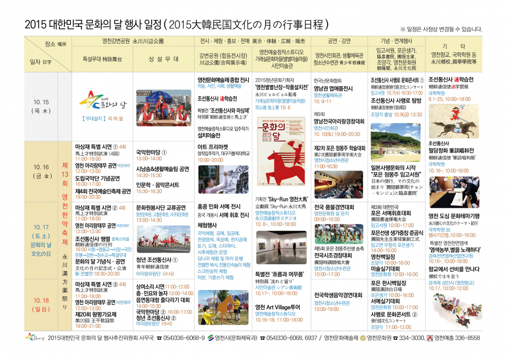 『2015 대한민국 문화의 달』행사 안내 첨부이미지 : 문화의달 행사일정.jpg