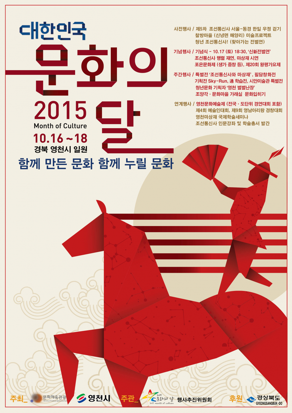 『2015 대한민국 문화의 달』행사 안내 첨부이미지 : 문화의달 포스터_90DA.tmp.jpg