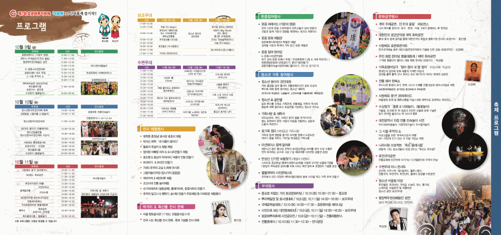 『제7회 대전효문화 뿌리축제』안내 첨부이미지 : 제7회 대전효문화뿌리축제 팜플렛 (뒷면)_498F_tmp.gif