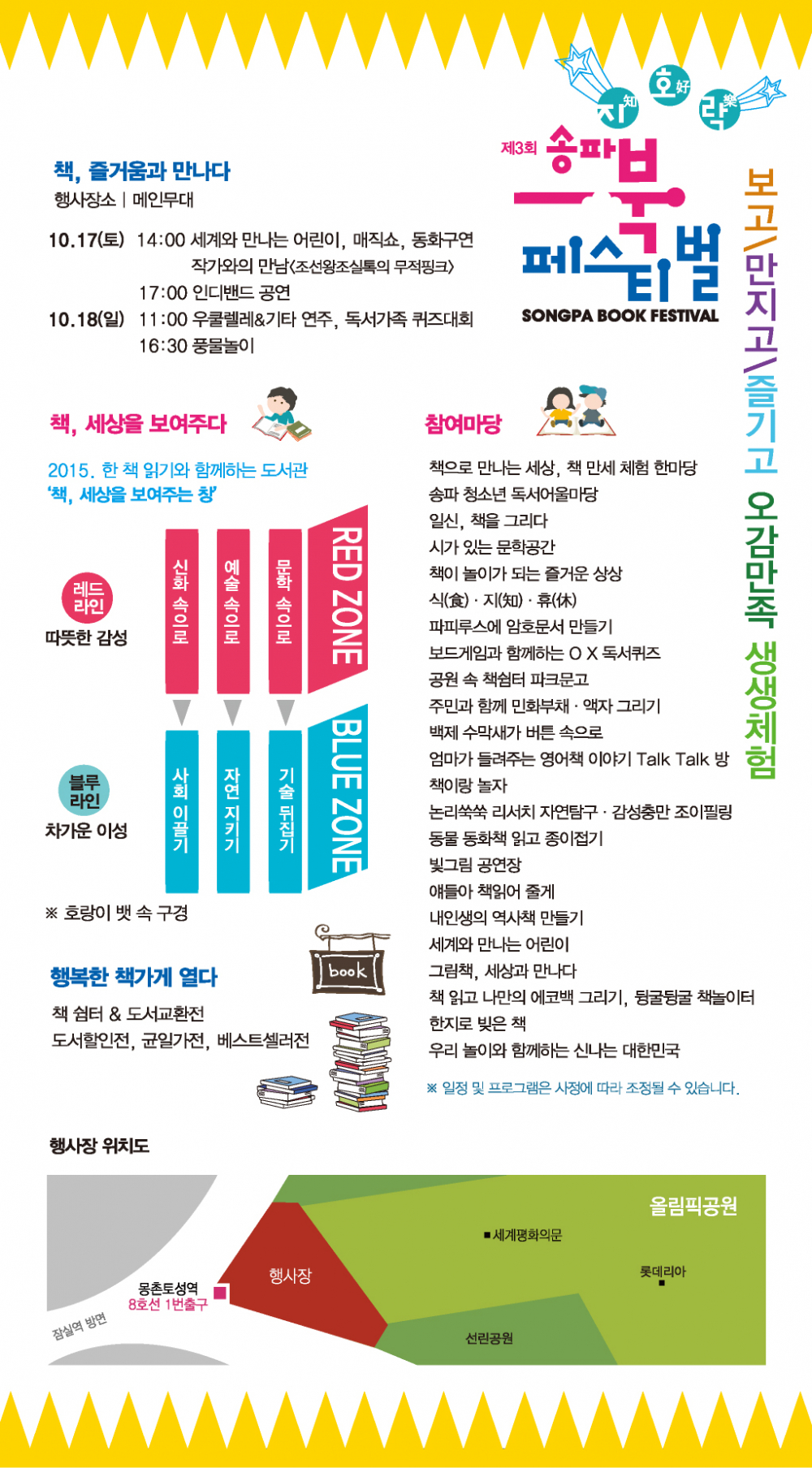 <제3회 송파 북 페스티벌>안내 첨부이미지 : 2015북페전단뒷면최종.jpg