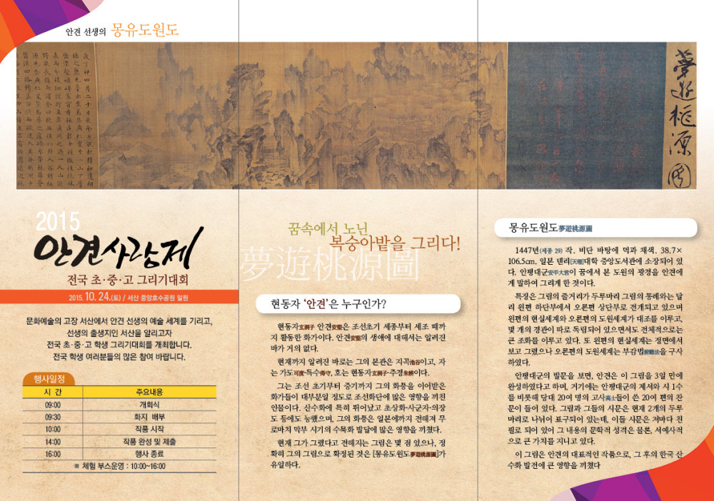 <안경사랑제 전국 초.중.고 그리기 대회>개최 안내 첨부이미지 : 리플릿(전면).jpg