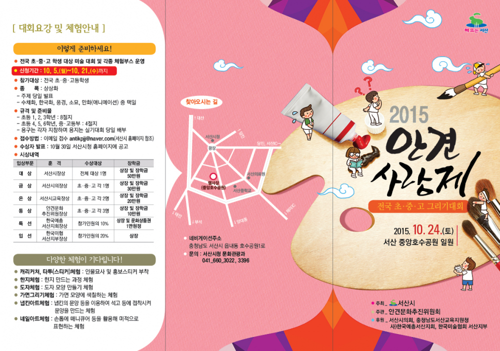 <안경사랑제 전국 초.중.고 그리기 대회>개최 안내 첨부이미지 : 리플릿(후면).jpg