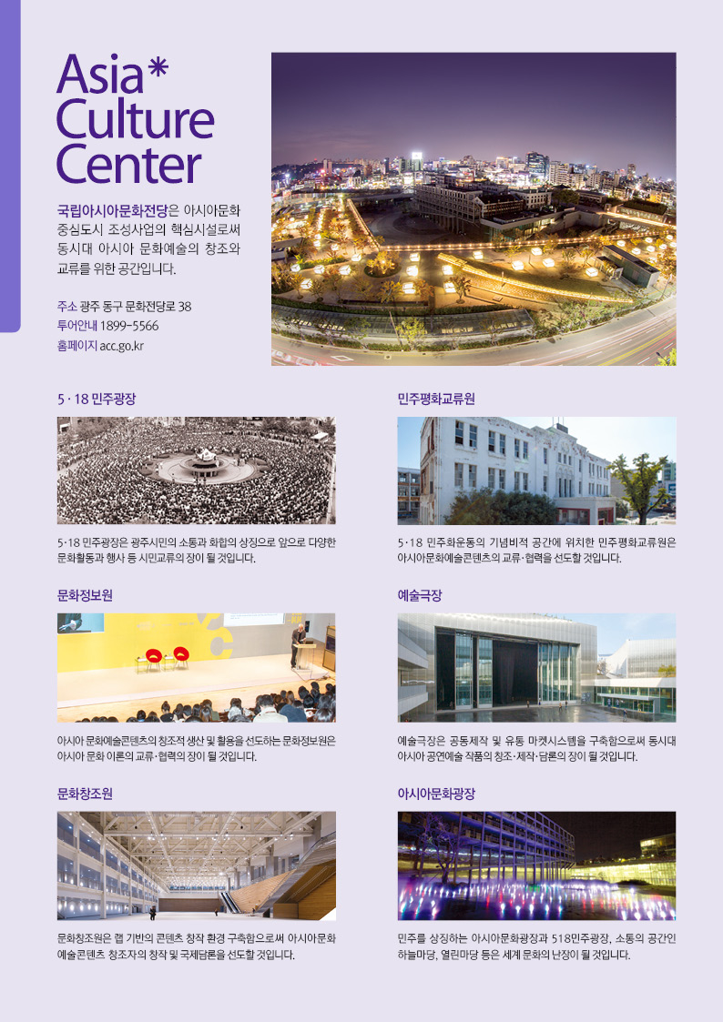<국립아시아문화전당 개관>안내 첨부이미지 : 아시아문화전당 소개_2FC9.tmp.jpg
