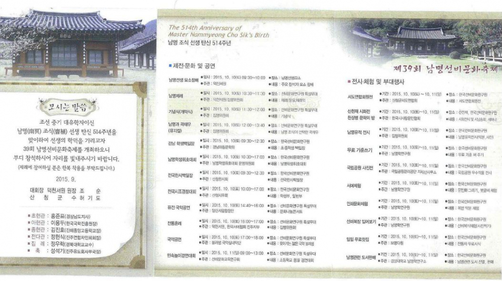 <제 39회 남명 선비문화 축제>안내 첨부이미지 : 3.JPG