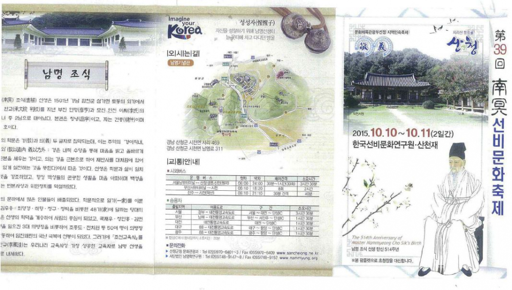 <제 39회 남명 선비문화 축제>안내 첨부이미지 : 2.JPG