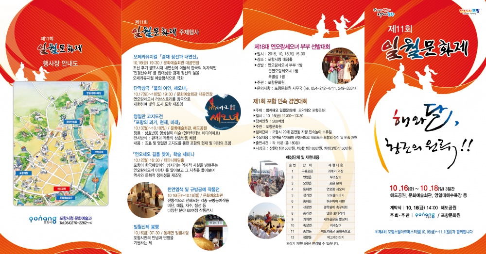 <제11회 일월문화제>안내 첨부이미지 : 20151006제11회_리플렛_최종_표지.jpg