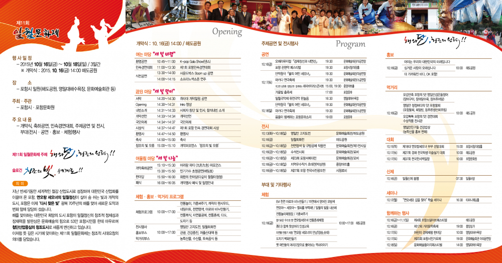 <제11회 일월문화제>안내 첨부이미지 : 20151006제11회_리플렛_최종_내지[1].jpg