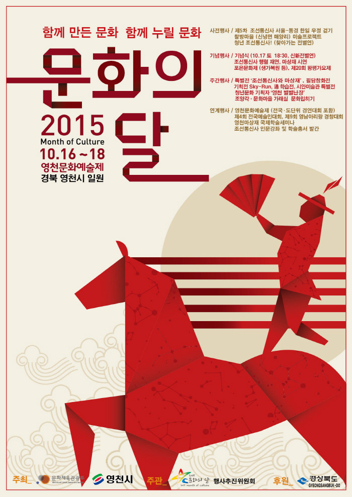 <문화의 달 행사>안내 첨부이미지 : 문화의 달 영천 기념 행사 포스터.jpg
