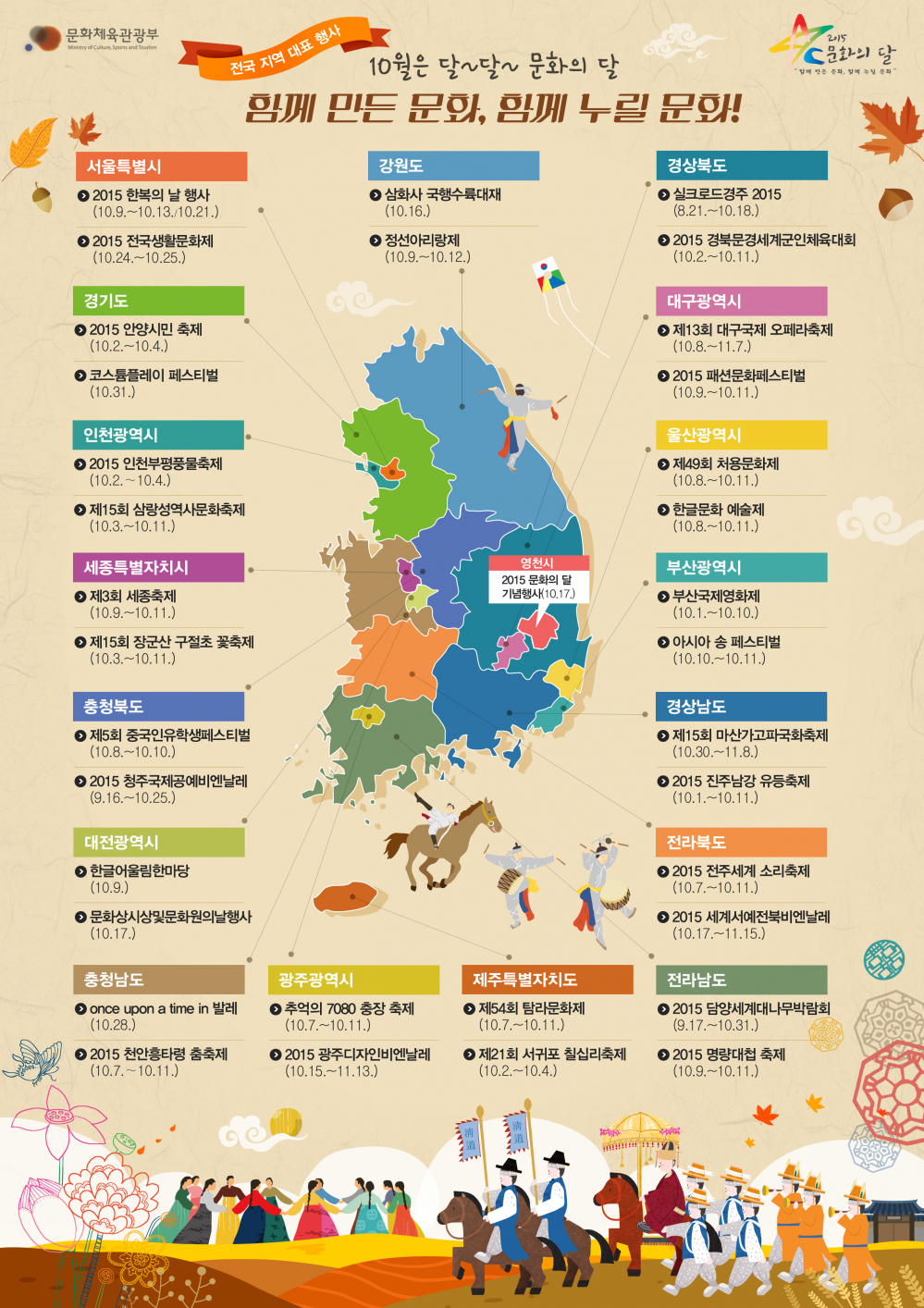 <문화의 달 행사>안내 첨부이미지 : 문화의 달 행사 안내 인포그래픽.jpg