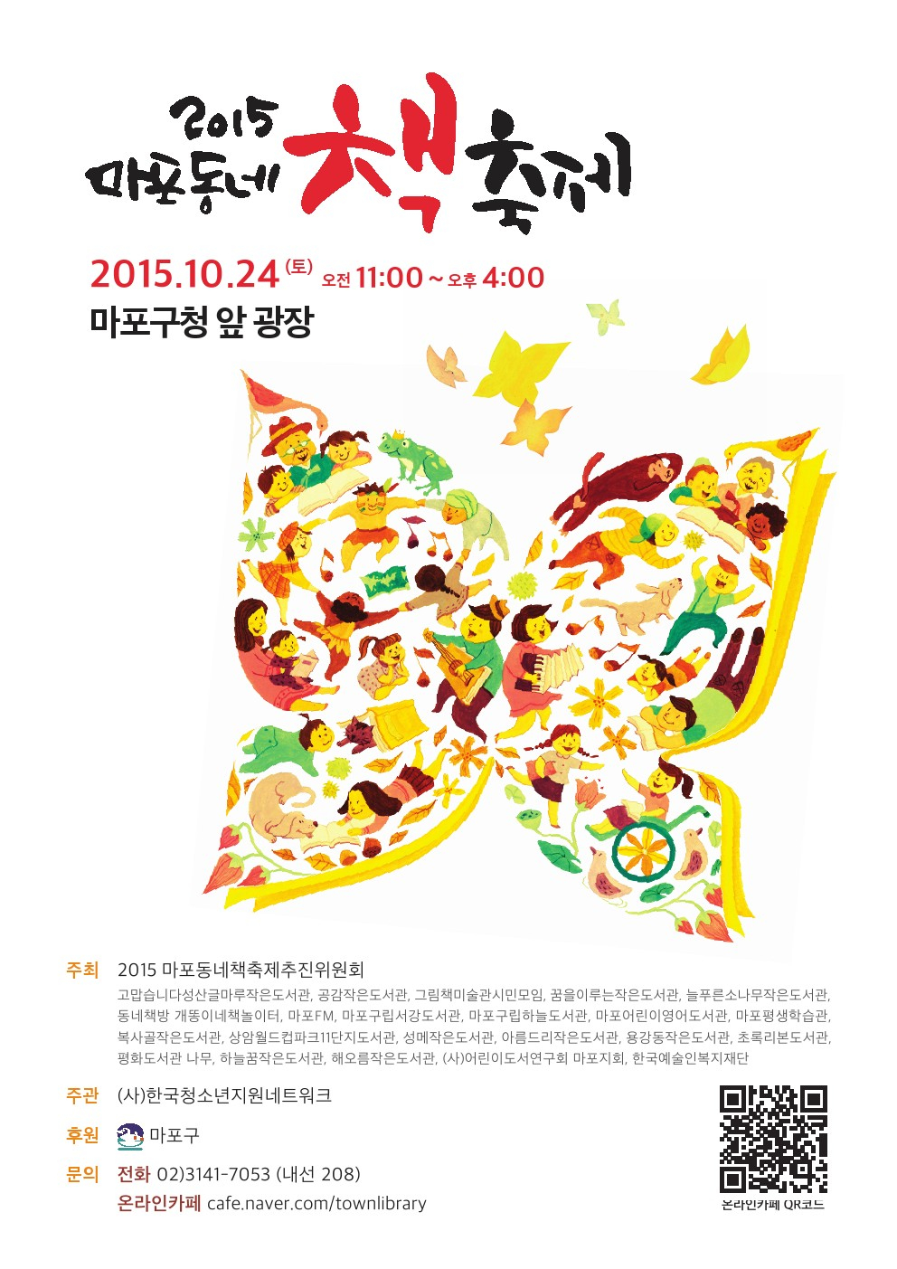 <2015마포동네 책 축제>안내 첨부이미지 : 2015 마포동네책축제 전단지 1.jpg