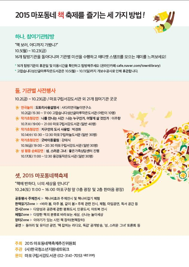 <2015마포동네 책 축제>안내 첨부이미지 : 2015 마포동네책축제 전단지 2.jpg