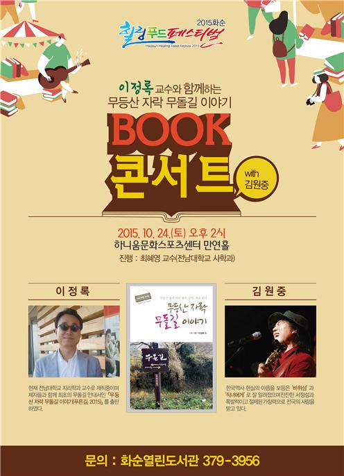 <무등산 자락 무돌길 이야기 북콘서트>안내 첨부이미지 : 무등산.jpg