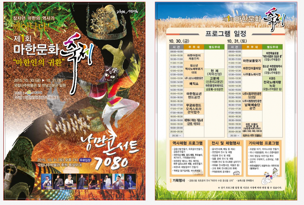 『제1회 마한문화축제』안내 첨부이미지 : 마한문화축제-전단(최종).jpg