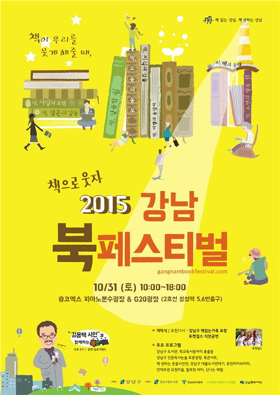 <2015 강남 북페스티벌 개최>안내 첨부이미지 : 강남북페스티벌.jpg