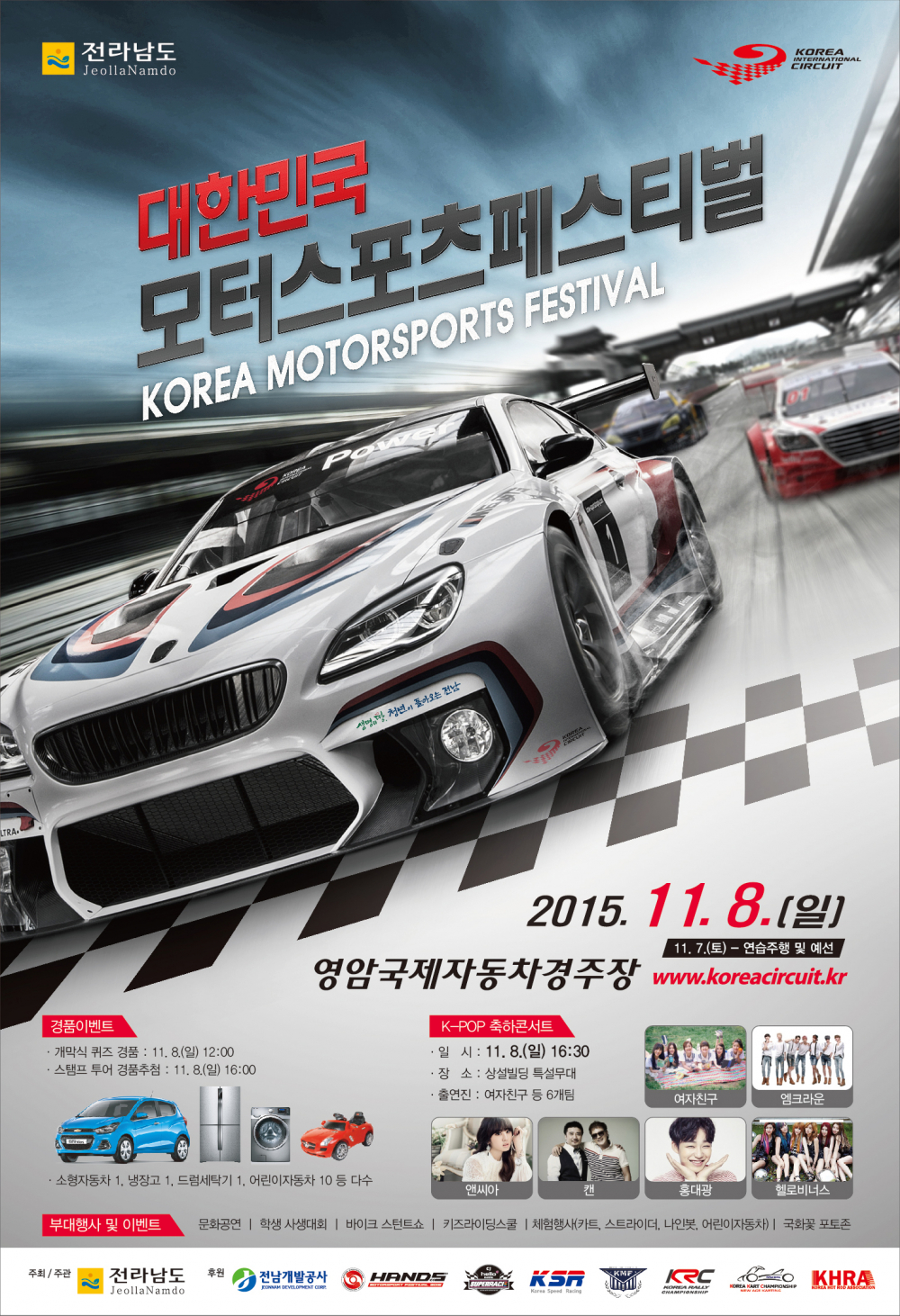 「2015 대한민국 모터스포츠 페스티벌」안내 첨부이미지 : 대한민국 모터스포츠 페스티벌.jpg