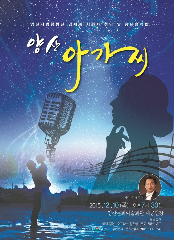 양산시립합창단 2015 송년음악회 “양산 아가씨” 개최 안내 첨부이미지 : 포스터최종(2015 송년음악회)-스몰사이즈.jpg