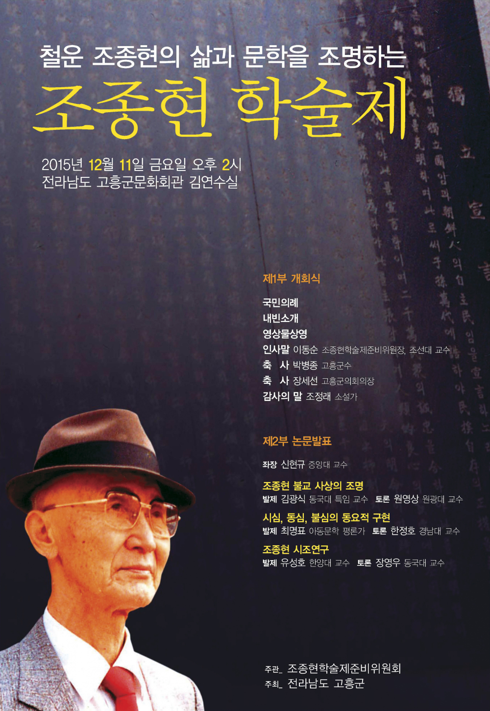 <철운 조종현 학술제 개최> 안내 첨부이미지 : 사본 - 조중현학술제 2절포스터01[1]_A21A.tmp.jpg