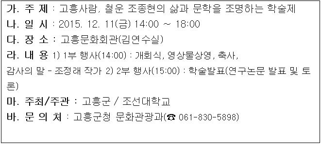 <철운 조종현 학술제 개최> 안내 첨부이미지 : 캡처.JPG