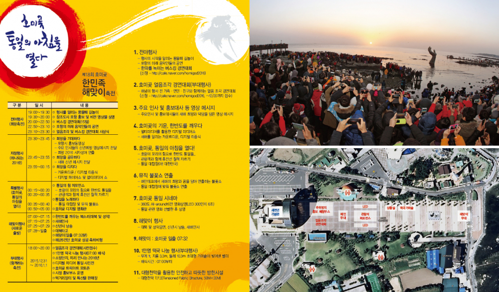 <2016 호미곶 한민족 해맞이축전 개최>알림 첨부이미지 : 제18회 호미곶해맞이축전 리플렛(뒷면).jpg